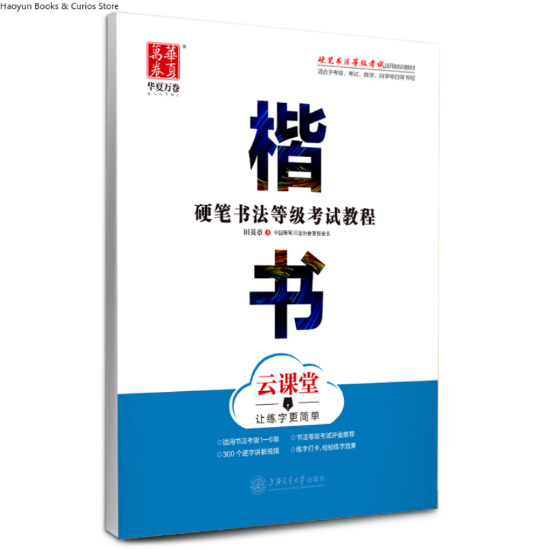 Chinese Calligraphy Practice Book - Guía de examen de clasificación de