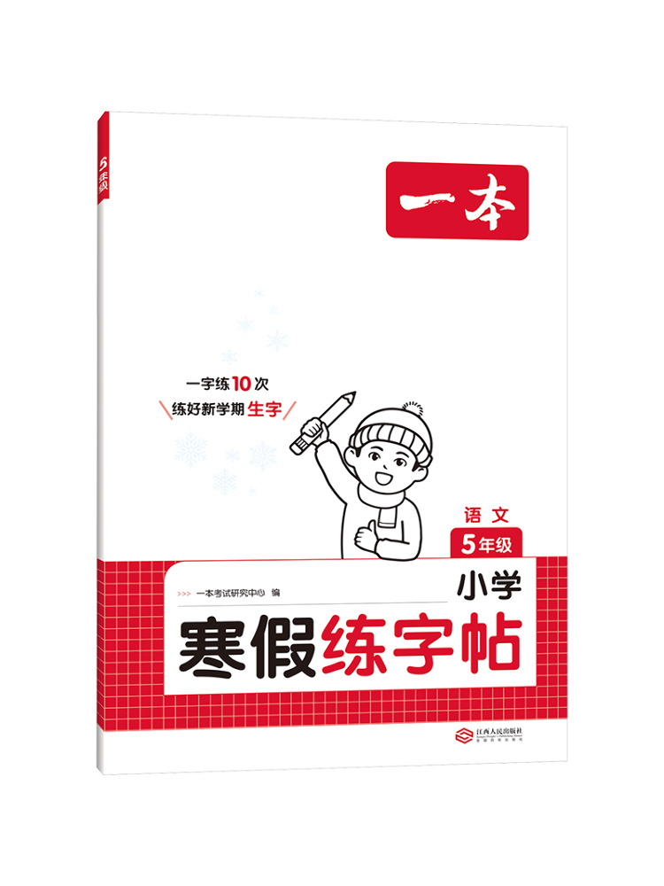 Chinese Calligraphy Practice Book - Libro-Winshare: Práctica de Caligrafía para Vacaciones