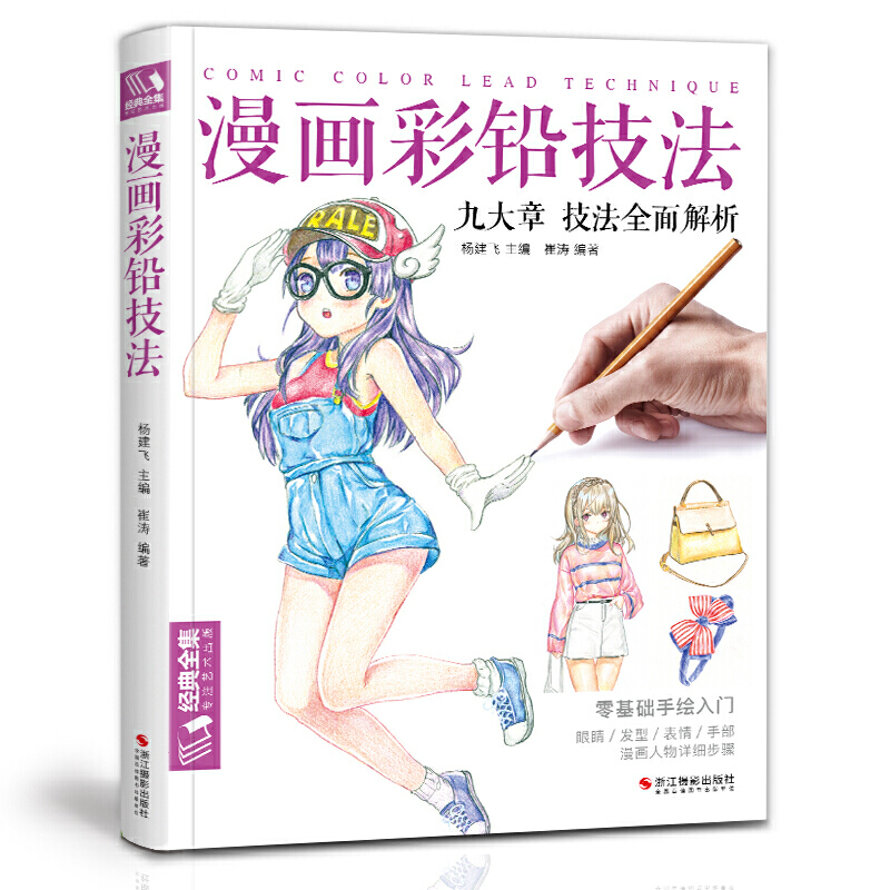 Japanese Manga Drawing Tutorial Book - Libro de dibujo de líneas de