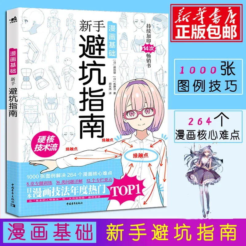 Comic Basics: Guía para princi - Japanese Manga Drawing Tutorial Book reseña y precio